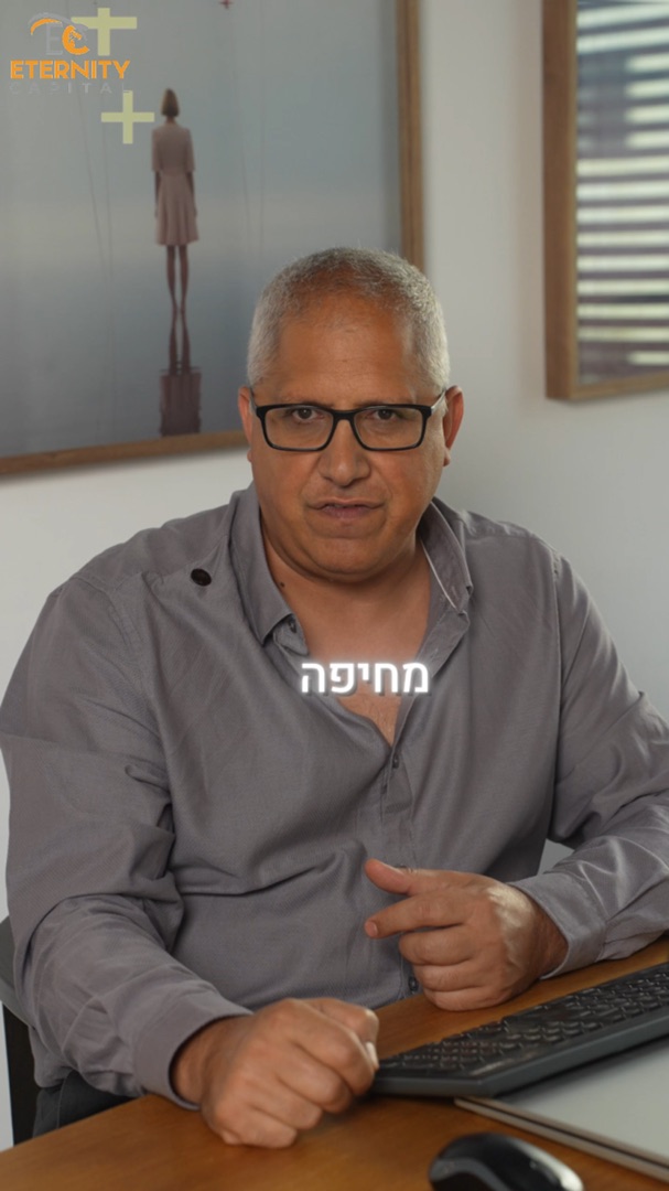 Eternity Capital — ראיון